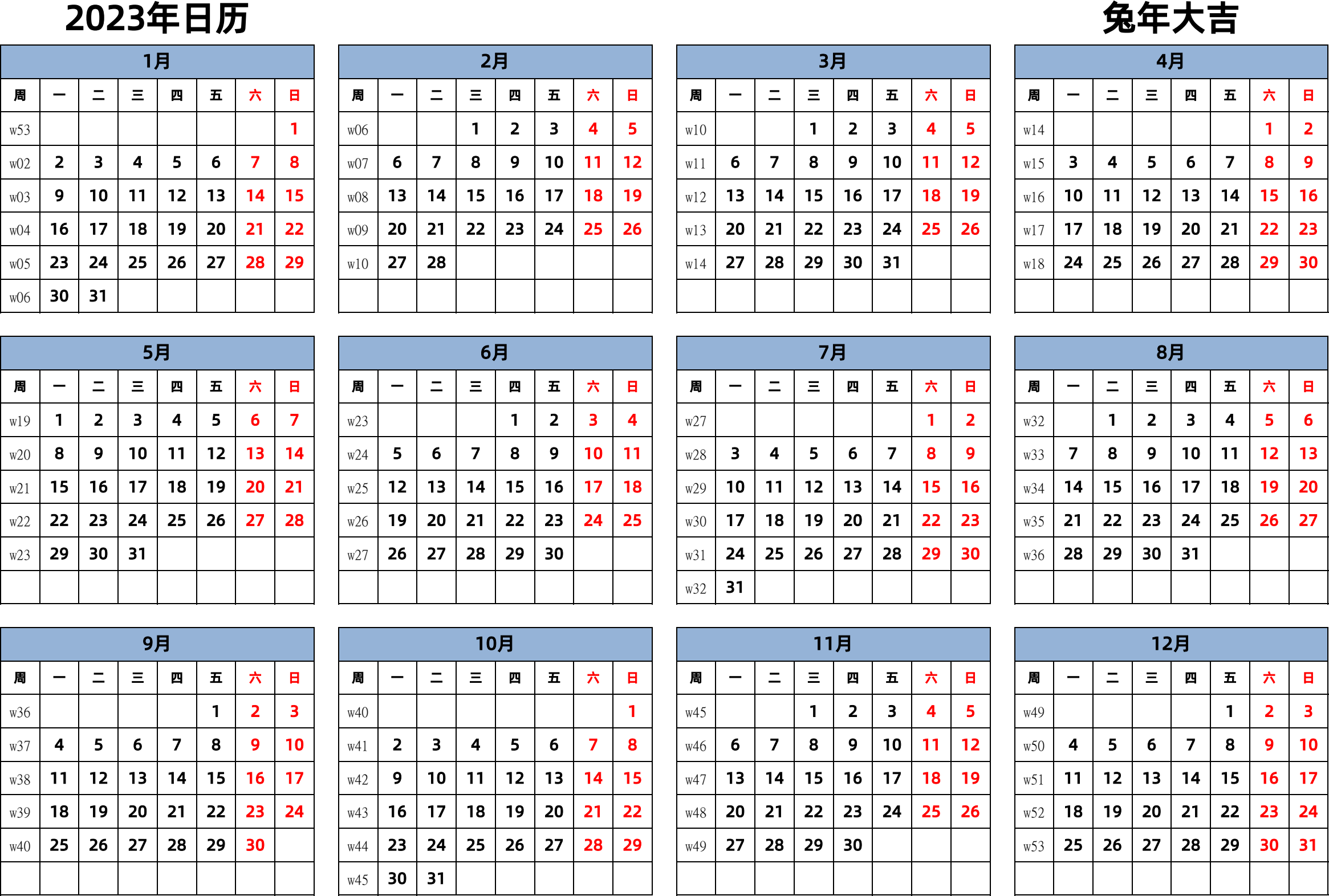 日历表2023年日历 中文版 横向排版 周一开始 带周数